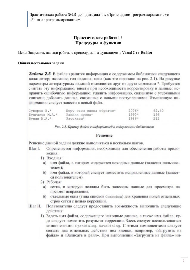 Практическая Работа Номер 13 Практическая Работа Номер 13
